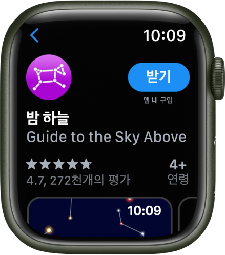 Apple Watch의 App Store 앱에 표시된 앱.