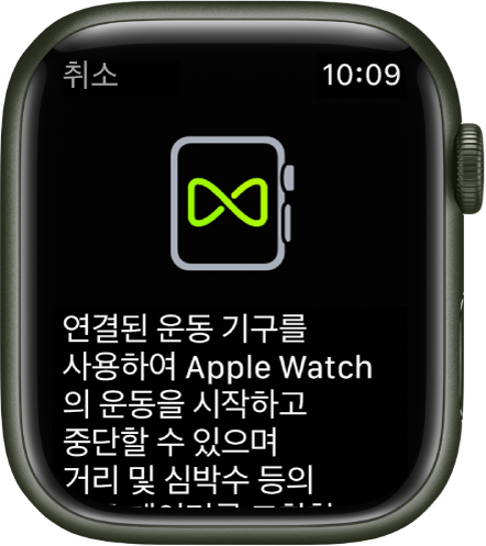 Apple Watch와 운동 기구를 페어링할 때 나타나는 페어링 화면.