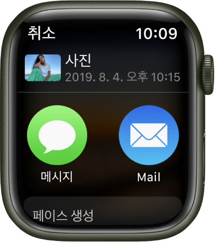 Apple Watch의 사진 앱에 있는 공유 화면. 화면 상단에 사진이 있음. 그 아래에는 메시지 앱 및 Mail 앱 버튼이 있음.