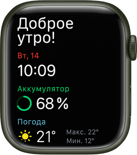 На Apple Watch показан экран пробуждения. Вверху написано: «Доброе утро!» Под надписью показаны дата, время, заряд аккумулятора и погода.