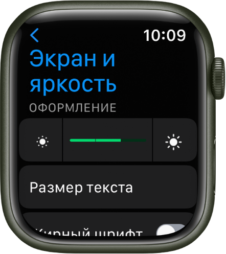 Настройки в разделе «Экран и яркость» на Apple Watch. Показан бегунок яркости вверху и кнопка «Размер текста» под ним.