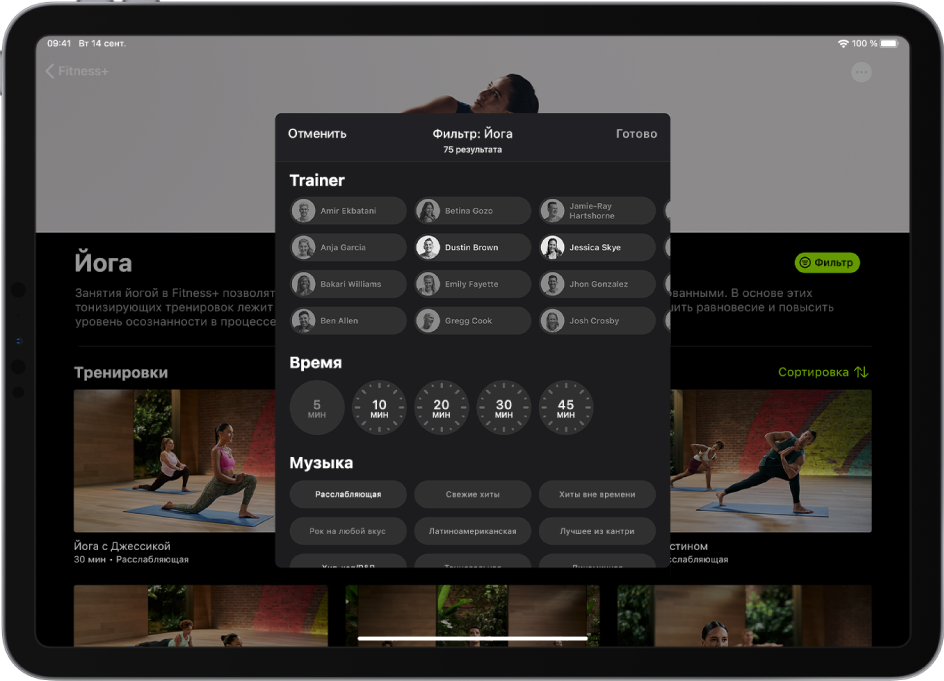 На экране iPad отображаются параметры фильтрации для тренировок по йоге в Fitness+.
