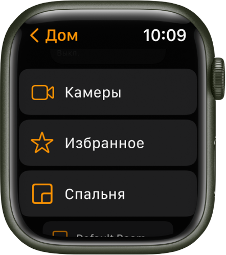 В приложении «Дом» показан список кнопок: «Камеры», «Избранное» и кнопки комнат.