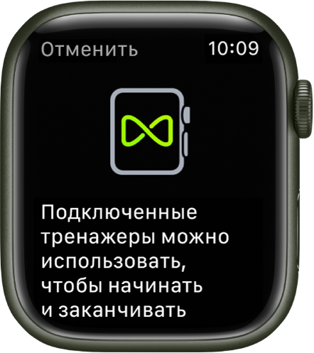 Экран создания пары, который отображается при создании пары между Apple Watch и тренажером.