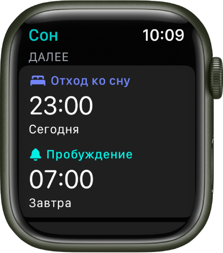 Приложение «Сон» на Apple Watch показывает вечернее расписание сна. Вверху показано время отхода ко сну, а под ним — время пробуждения.