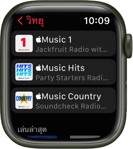 หน้าจอวิทยุที่แสดงสถานีของ Apple Music สามสถานี