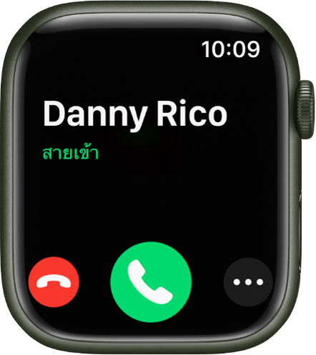 หน้าจอ Apple Watch เมื่อคุณได้รับสายโทรศัพท์: ชื่อของผู้โทร คำว่า “สายโทรเข้า” ปุ่มปฏิเสธสีแดง ปุ่มรับสายสีเขียว และปุ่มตัวเลือกเพิ่มเติม