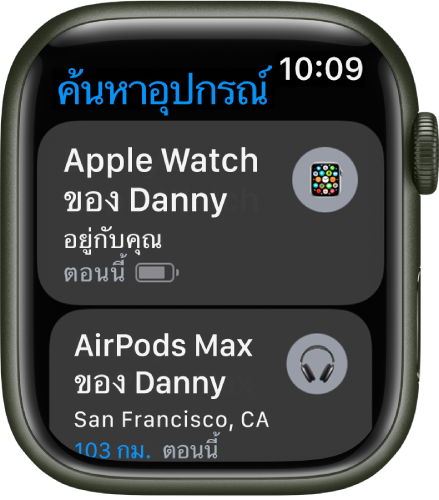 แอปค้นหาอุปกรณ์ที่แสดงอุปกรณ์สองอย่าง ได้แก่ Apple Watch และ AirPods