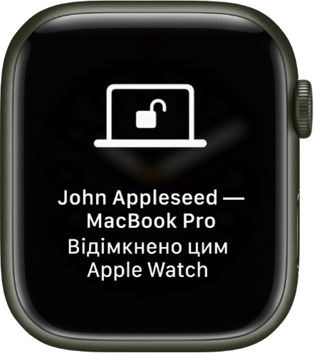 Екран Apple Watch із повідомленням «John Appleseed’s MacBook Pro Unlocked by this Apple Watch» (Комп’ютер MacBook Pro Джона Епплсіда відімкнуто за допомогою цього Apple Watch).