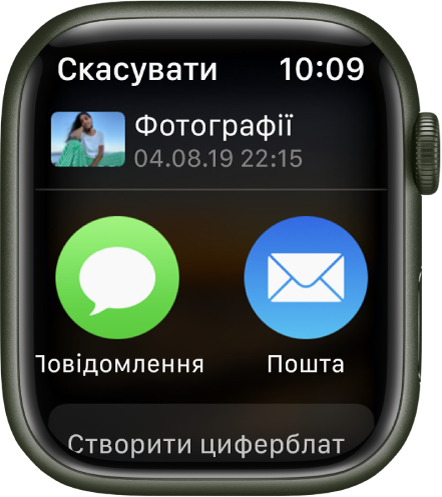 Екран оприлюднення в програмі «Фотографії» на Apple Watch. Угорі екрана відображається фото. Унизу знаходяться кнопки «Повідомлення» та «Пошта».