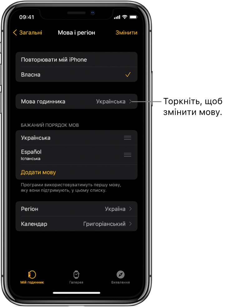 Екран «Мова і регіон» у програмі Apple Watch, у верхній частині екрана відображається параметр «Мова годинника».