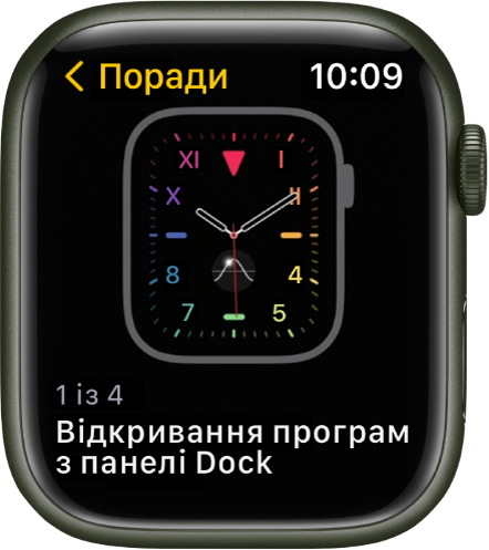 Програма «Поради», в якій показано пораду про Apple Watch.