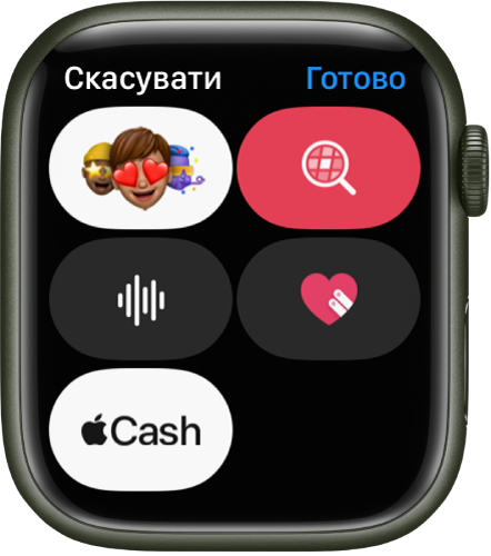 Екран програми «Повідомлення» з кнопками «Apple Cash», «Memoji», «Зображення», «Аудіо» та «Digital Touch».