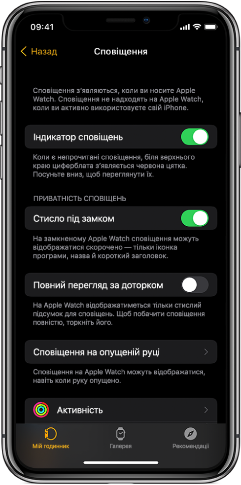 Екран «Сповіщення» у програмі Apple Watch на iPhone, що показує джерела сповіщень.