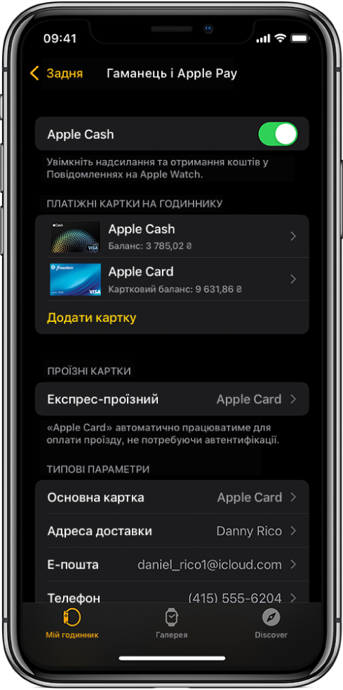 Екран «Гаманець і Apple Pay» у програмі Apple Watch на iPhone. На екрані відображаються картки, додані на Apple Watch, картка, обрана як експрес-проїзний, і типові параметри трансакцій.