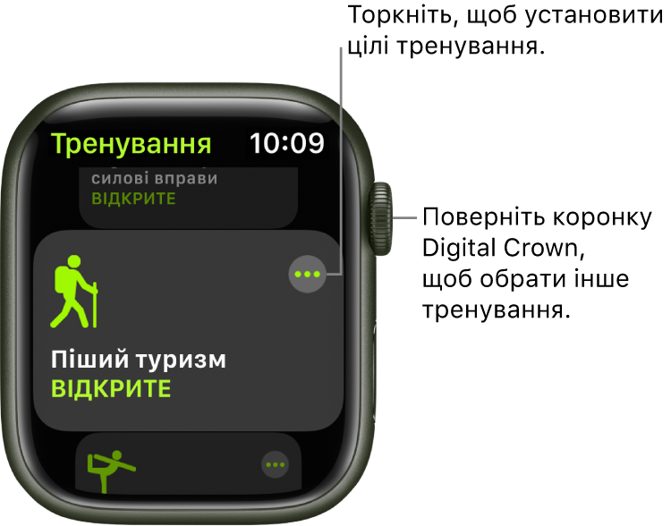 Екран «Тренування» з виділеним тренуванням «Піший туризм». Кнопка «Ще» знаходиться у верхньому правому куті. Нижче частково відображається тренування «Ходьба надворі».