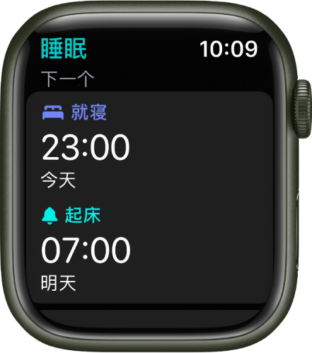 “睡眠”屏幕显示睡眠定时。