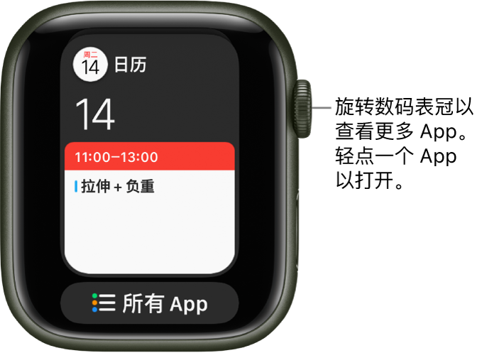 程序坞显示“日历” App，下方是“所有 App”按钮。旋转数码表冠以查看更多 App。轻点以打开 App。