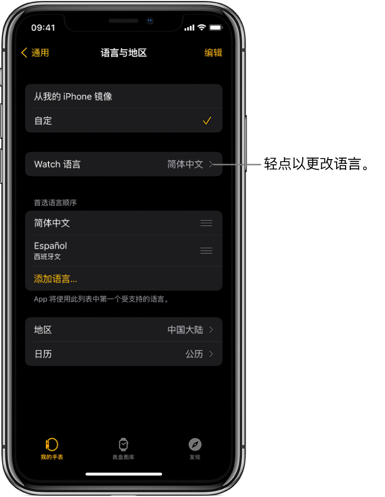 Apple Watch App 中的“语言与地区”屏幕，“Watch 语言”设置位于顶部附近。