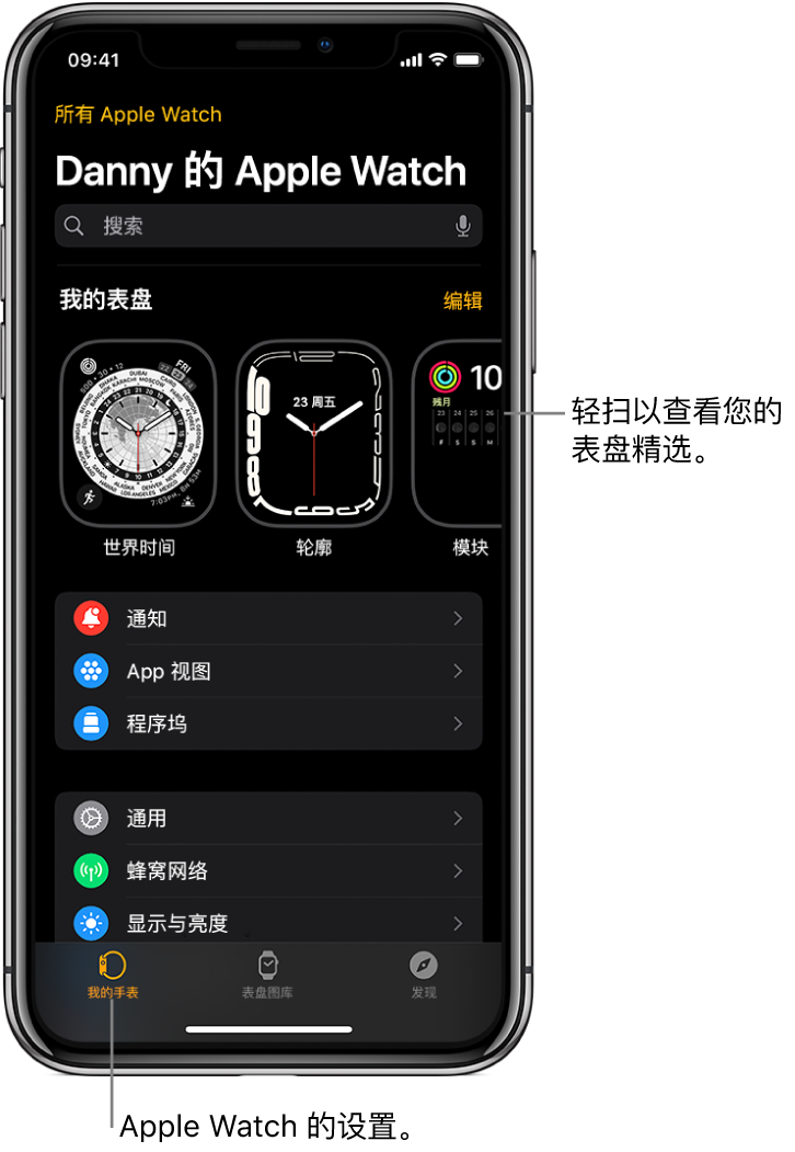 iPhone 上的 Apple Watch App 打开至“我的手表”屏幕，顶部附近显示您的表盘，下方为设置。Apple Watch App 屏幕的底部有三个标签：左侧第一个的标签为“我的手表”，在这里您可以前往 Apple Watch 的设置页面；第二个是“表盘图库”，在这里您可以探索可用的表盘和复杂功能；第三个是“发现”，从中您可以进一步了解 Apple Watch。