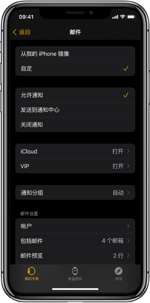 Apple Watch App 中的“邮件”设置，显示通知和电子邮件帐户的设置。