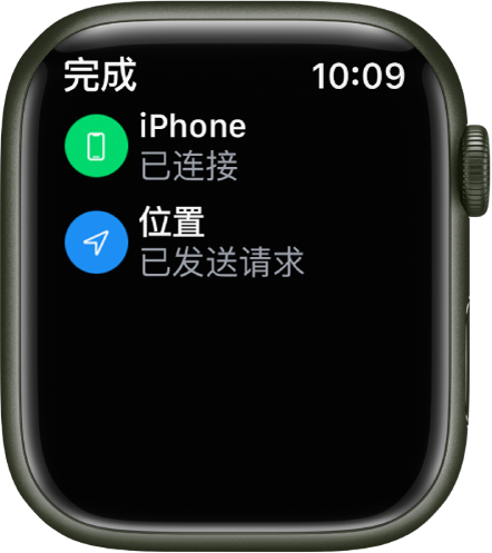 状态详细信息显示 iPhone 已连接并请求手表的位置信息。