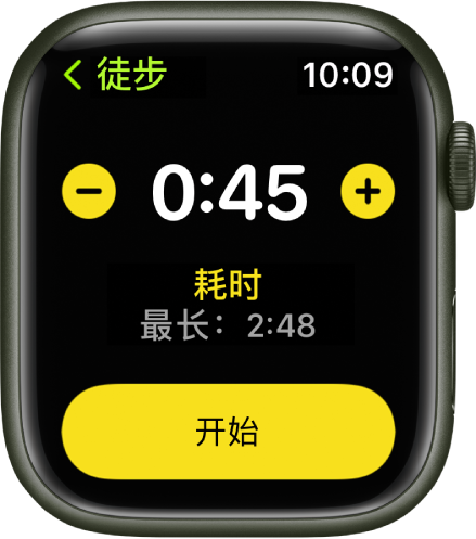 目标屏幕顶部附近显示时间,两边是 – 和 + 按钮,底部是“开始”按钮。