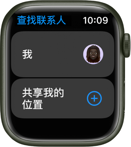 “查找联系人” App 显示您的条目以及“共享我的位置”按钮。