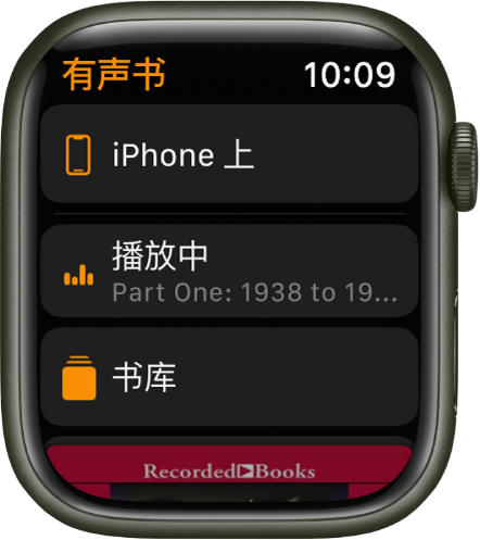 显示“有声书”屏幕的 Apple Watch，其中“iPhone 上”按钮位于顶部，下方是“播放中”和“书库”按钮，有声书封面插图的一部分位于底部。