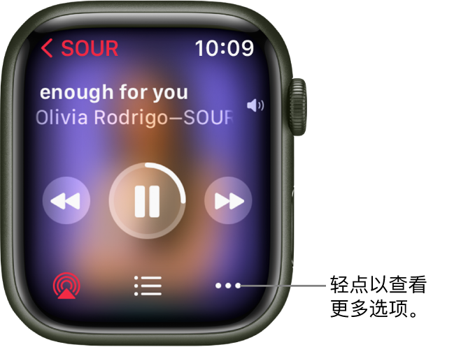 “音乐” App 中的“播放中”屏幕。专辑名称位于左上方。歌曲名称和艺人显示在顶部，播放控制位于中间，“隔空播放”、音轨列表和“选项”按钮位于底部。