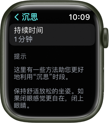 “正念” App 屏幕顶部显示一分钟的时长。下方的提示可帮助您更好地利用“沉思”时段。