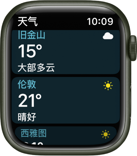 显示本周天气预报的“天气” App。