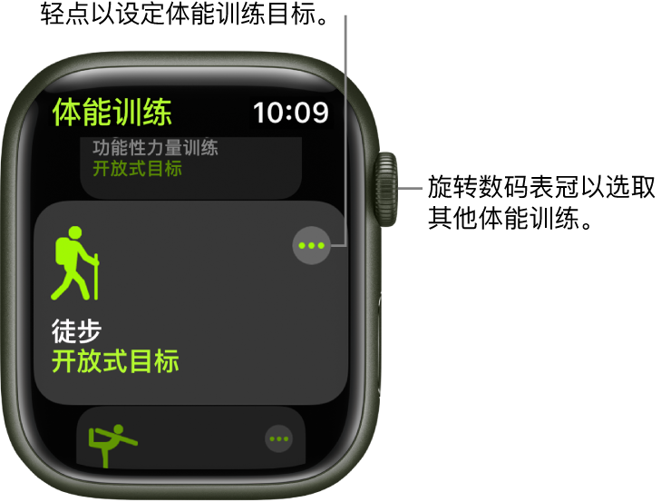 “体能训练”屏幕包含高亮显示的“徒步”体能训练。“更多”按钮位于右上方。“户外步行”体能训练的一部分位于下方。