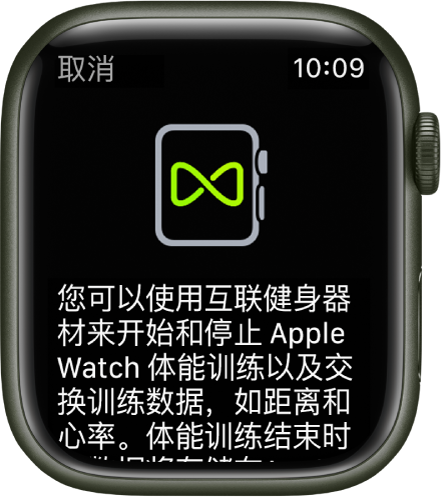 将 Apple Watch 与健身器材配对时出现的配对屏幕。