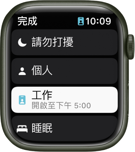 「專注模式」列表顯示「請勿打擾」、「個人」、「工作」和「睡眠」。「工作專注模式」已啟用。