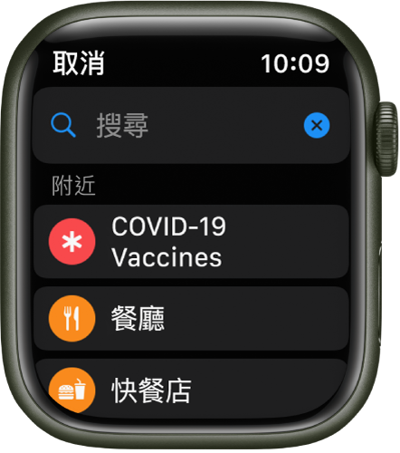 「地圖」App 的「搜尋」畫面上方附近顯示「搜尋」欄位。「附近」下方是 COVID-19 疫苗、餐廳和快餐的按鈕。