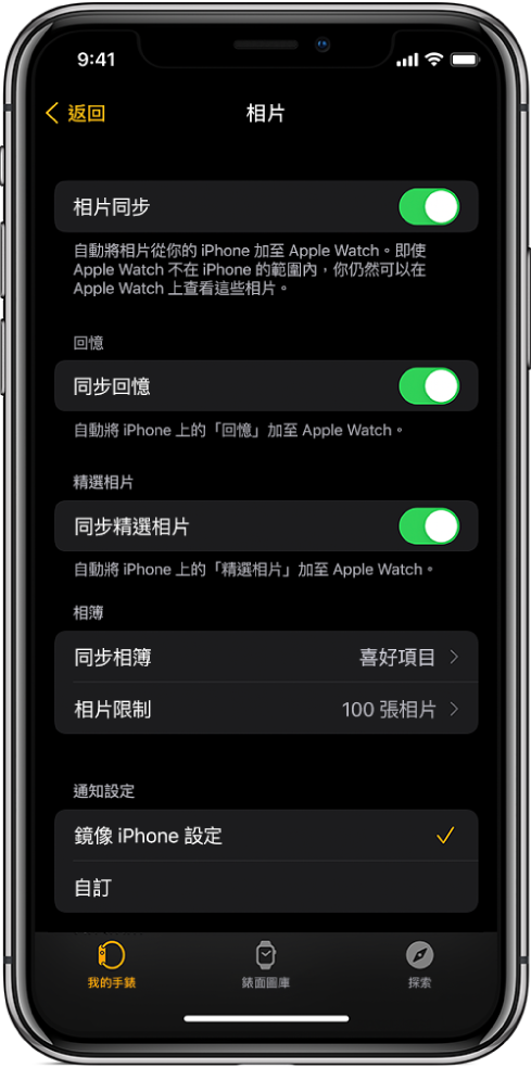 iPhone 上 Apple Watch App 中的「相片」設定，中央部份顯示「相片同步」設定，其下方有「相片限制」設定。