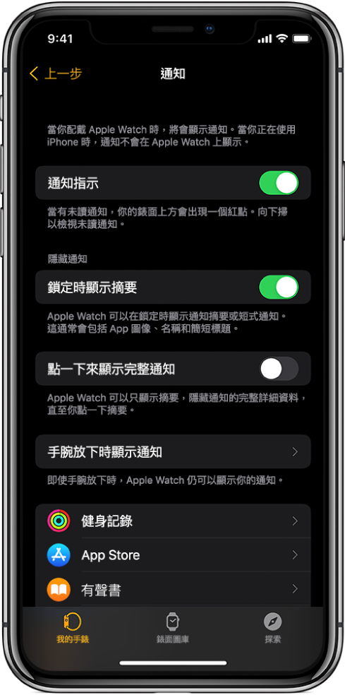 iPhone 上 Apple Watch App 的「通知」畫面，顯示通知的來源。