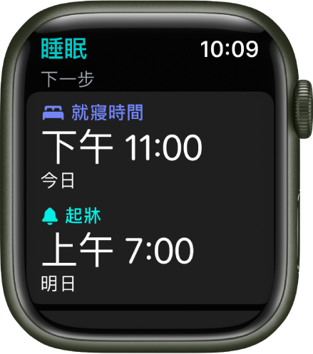 「睡眠」畫面顯示睡眠時間表。