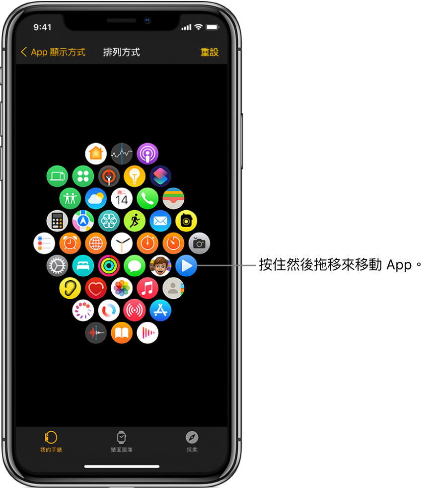 Apple Watch App 中的「排列方式」畫面顯示圖像網格。