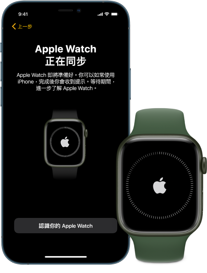 iPhone 和手錶並排。iPhone 螢幕顯示「Apple Watch 正在同步」。Apple Watch 顯示同步進度。