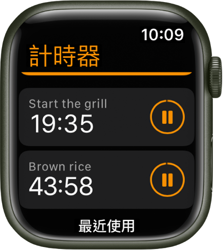 「計時器」App 中的兩個計時器。靠近最上方的計時器名為「開啟烤爐」。下方的計時器名為「糙米」。各個計時器的計時器名稱下方都顯示剩餘時間，且其右方為暫停按鈕。螢幕底部為「最近項目」按鈕。