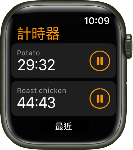 「計時器」App 中的兩個計時器。各個計時器的計時器名稱下方都顯示剩餘時間，且其右方為暫停按鈕。螢幕底部為「最近項目」按鈕。