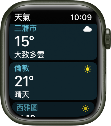 「天氣」App 正在顯示每週預測。