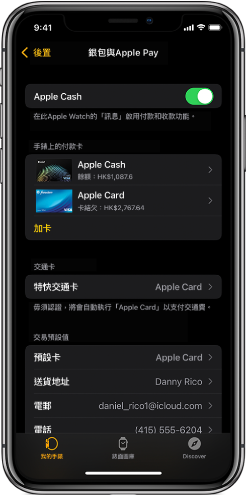 iPhone 上 Apple Watch App 中的「銀包與 Apple Pay」畫面。畫面顯示已加至 Apple Watch 的卡、你所選擇用於特快交通的卡及交易預設設定。