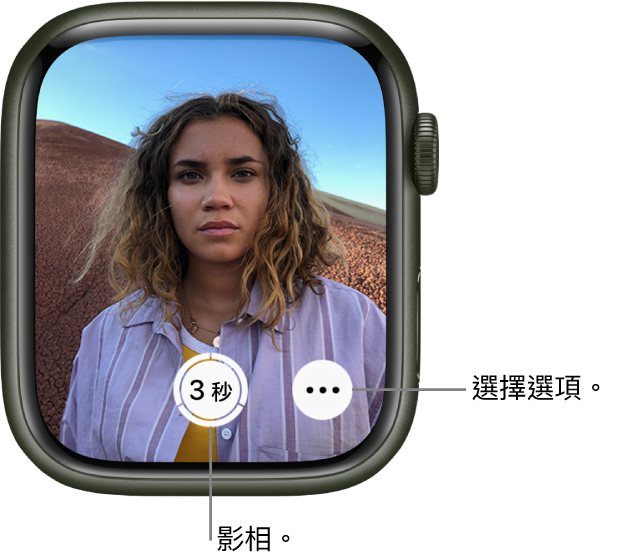 當 Apple Watch 用作相機遙控時，畫面會顯示 iPhone 相機所拍攝的影像。「影相」按鈕位於底部中央，其右邊是「更多選項」按鈕。如果你已拍攝相片，「相片檢視器」按鈕會位於左下角。