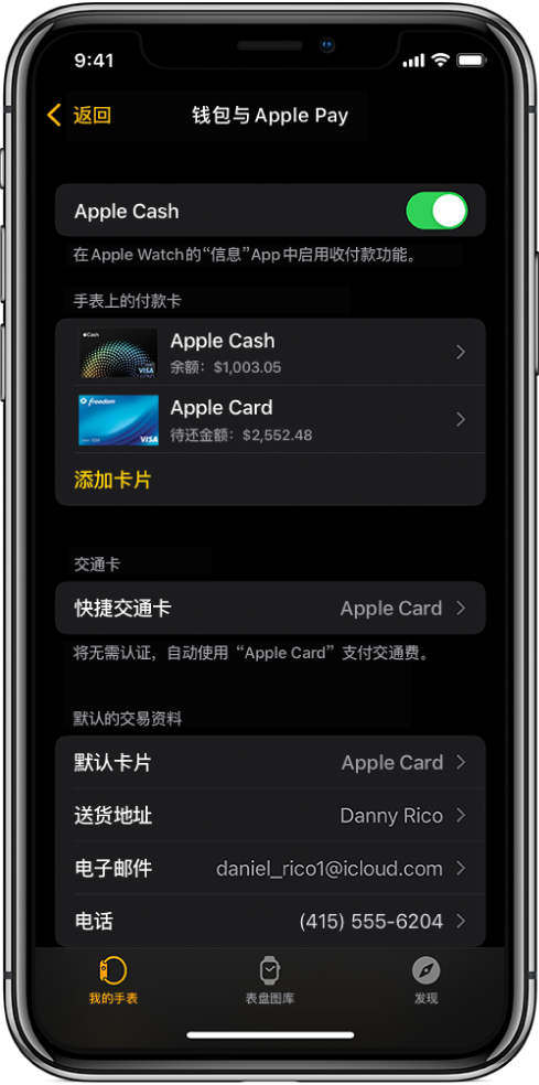 iPhone 上 Apple Watch App 中的“钱包与 Apple Pay”屏幕。该屏幕显示已添加到 Apple Watch 的卡片、选择用于快捷交通的卡片以及交易默认设置。