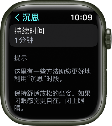 “正念” App 屏幕顶部显示一分钟的时长。下方的提示可帮助您更好地利用“沉思”时段。