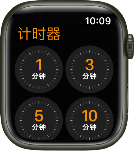 “计时器” App 屏幕显示快速计时器：1、3、5 或 10 分钟。