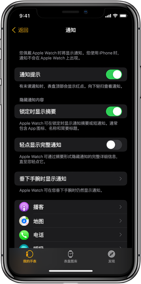 iPhone 上 Apple Watch App 中的“通知”屏幕，显示通知来源。